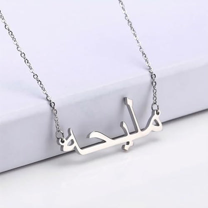 Arabic Name Necklace: Gold Custom Arabic Writing Pendant, Silver Arabic Name Chain, Personalized Muslim Name Jewelry, Islamic Religious Jewelry for Women