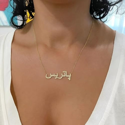 LUSSO Customized 14K Gold Filled Name Plate Necklaces For Women And Men - Customized Necklace Arabic Nameplate Pendant Ethnic, Personalized Name Necklace - color: 3 - Necklace With Name