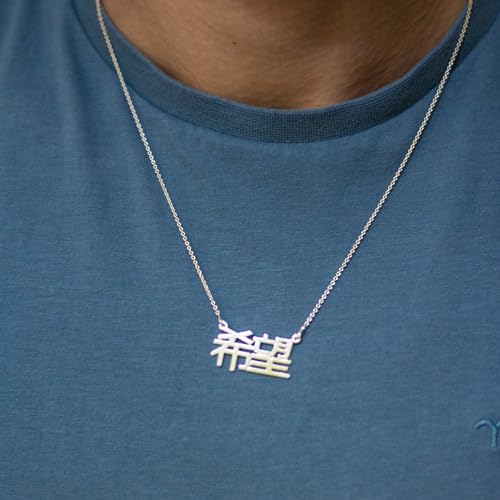 Personalized Japanese, Arabic, Hebrew, Greek, Chinese, Cyrillic, Hindi Name Necklace for Woman, Her, Men, Him - Custom Made with Any Name - Unisex Jewelry Gift for Mother's Day, Father's Day, Birthday - color: 925 Sterling Silver, style: Chinese