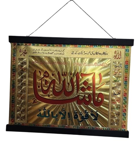Al-Ameen Muslim Gift Islamic Hanging Poster for Wall Decor 30x40 cm. AMN-471 Horizontal Al-Quran Verses House Office Decoration Eid Ramadan Souvenir (Gold_Masha Allah 01) - color: Gold_Masha Allah 01