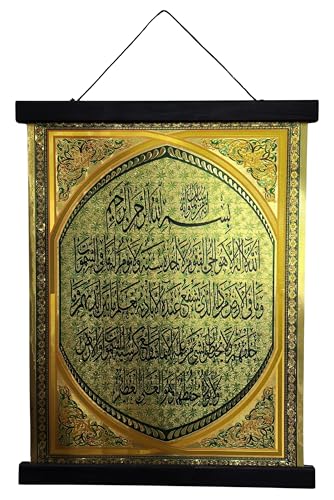Islamic Hanging Poster Wall Art Decor 30x40 cm. AMN-450 Al-Quran Verses Muslim House Office Decoration Eid Ramadan Gift (Gold_Ayatul Kursi) - color: Gold_Ayatul Kursi