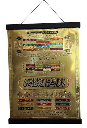 Islamic Hanging Poster Wall Art Decor 30x40 cm. AMN-450 Al-Quran Verses Muslim House Office Decoration Eid Ramadan Gift (Gold_Prophet Yunus Dua) - color: Gold_Prophet Yunus Dua