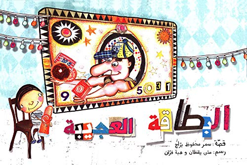 The Amazing Card - Arabic Children Book