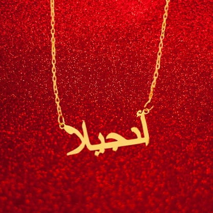 Personalized Arabic Name Necklace, Custom Calligraphy, 16-22 Inch Chain, Gold Silver Rose Gold Options