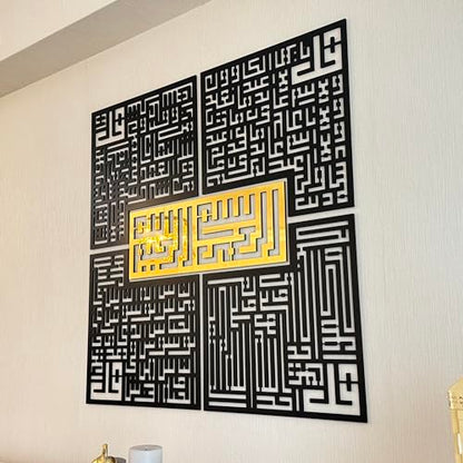 iwa Concept 나무 4 Quls Kufic 이슬람 장식 | 이슬람 라마단 벽 장식 | 현대 무슬림 집들이 선물 | 아랍 캘리그래피 | Surah Al Ikhlas Kafirun Falaq Nas - color: 골드., size: 28L" x 28W"