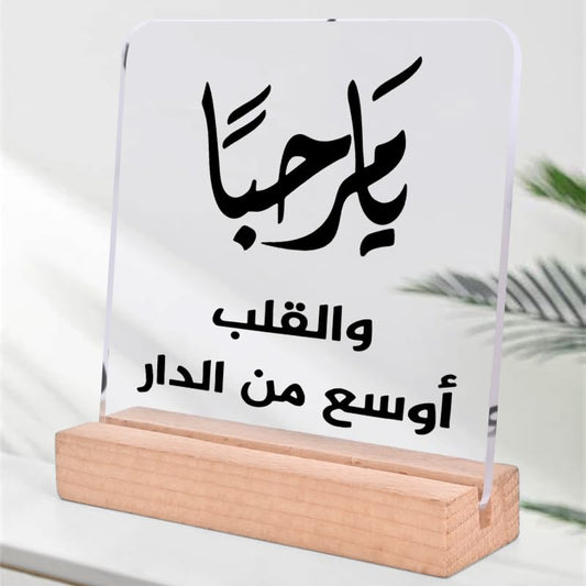 Islamic Acrylic Desk Decor - Arabic Calligraphy "My Generosity: Heart Wider Than Home" Table Sign, Muslim Home Accent Gift - color: Black Arabic