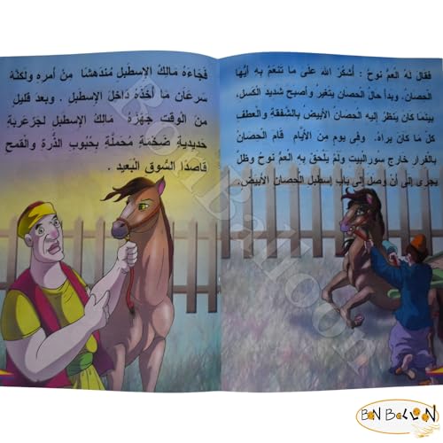 Set of 10 Arabic Children Toddlers Kids Story and A Lesson Perfect for Preschool & Kindergarten Classrooms Include Stories Arabic Version Book Paperback – DAR Rawan قصة و عبرة