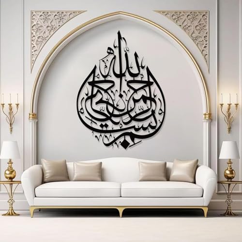 fouholk Bismillah Metal Wall Art, Islamic Metal Wall Art, Islamic Quran Wall Art, Calligraphy Wall Decor, Modern Muslim Home Decor (Black, 31"x41"|78x105cm) - color: Black, size: 41"Lx31"W