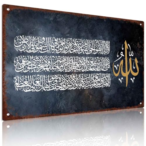 Islamic Calligraphy Ayatul Kursi 8X12 Inch Aluminum Metal Sign, Wall Art Decor, for Home, Living Room, Office, Mosque