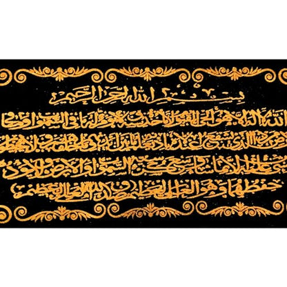 KhwajaDarbar Islamic Wall Hanging - 'Ayatul Kursi' in Shiny Gold on Black Background (24X12 Inches) (DSGN3) - style: DSGN3