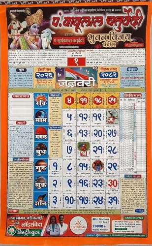 ™ Pandit Babulaal Chaturvedi Wall Calendar 2026 12 Monthly Calender Planner with Thick Paper for Planning and Organizing for Home/Office, Paper Calendar (pandit babulal) - color: Pandit Babulal