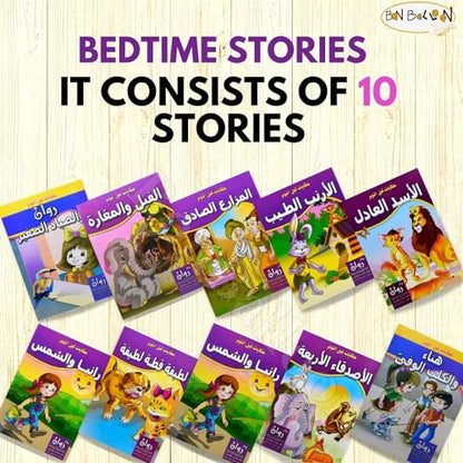 Set of 10 Books Arabic Children Toddlers Kids Tales Before Bedtime Stories Perfect for Preschool & Kindergarten Classrooms Include Stories Arabic Version Book Paperback – DAR Rawan حكايات قبل النوم