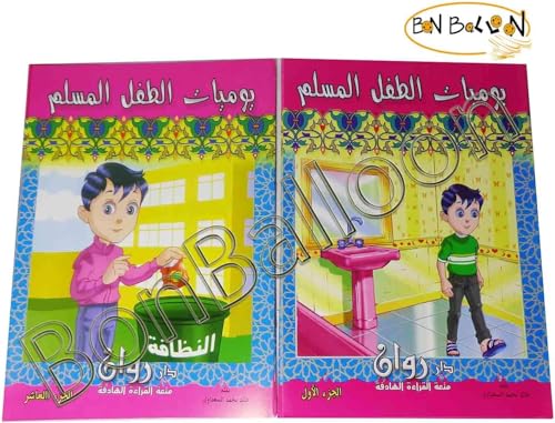 Set Of 10 Arabic Children Toddlers Kids The Diary Of A Muslim Child Perfect For Preschool & Kindergarten Classrooms Include Stories Arabic Version Book Paperback – Dar Rawan يوميات الطفل المسلم - روان