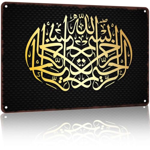 Golden Symmetrical Arabic Calligraphy Art Aluminum Metal Sign 8 x 12 Inch