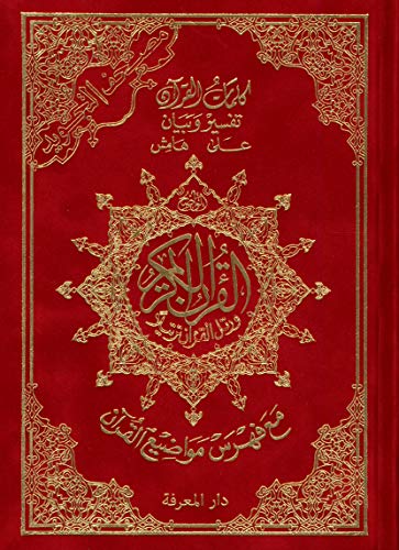 Velvet Red Cover Tajweed Whole Qur'an Medium Size 5.5" X 8" Hardcover Arabic Only Uthmani Script