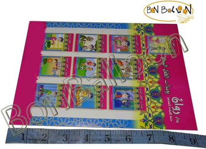 Set Of 10 Arabic Children Toddlers Kids The Diary Of A Muslim Child Perfect For Preschool & Kindergarten Classrooms Include Stories Arabic Version Book Paperback – Dar Rawan يوميات الطفل المسلم - روان