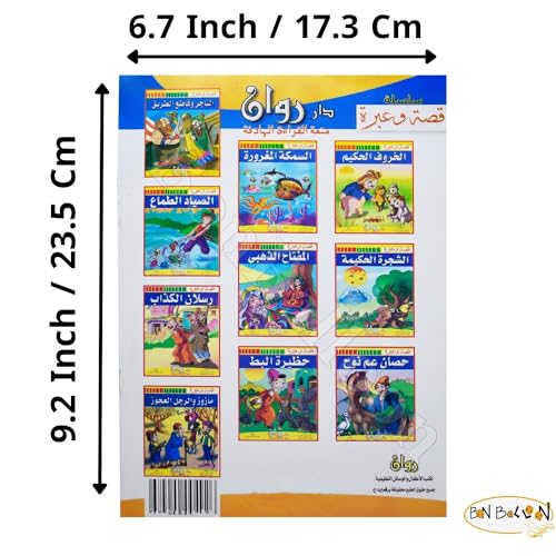Set of 10 Arabic Children Toddlers Kids Story and A Lesson Perfect for Preschool & Kindergarten Classrooms Include Stories Arabic Version Book Paperback – DAR Rawan قصة و عبرة