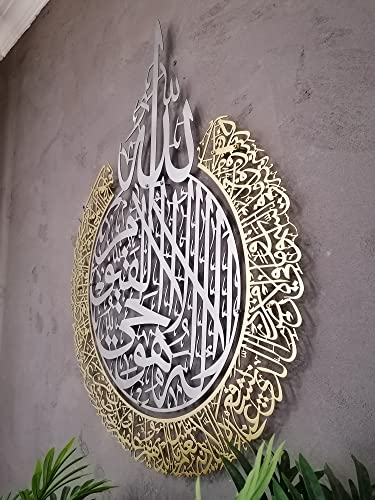 Metal Ayatul Kursi Islamic Wall Art , Islamic Wall Decor, Muslim Home Decoration, Quran Wall Art, Metal Islamic Calliraphy, Arabic Home Decor, Eid Gift, Ramadan Decor (In Matte Silver-Out Matte Gold, 14"x18") - color: In Matte Silver-Out Matte Gold, size: