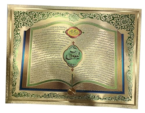Al-Ameen Muslim Gift Islam Al-Quran Adhesive Sticker Sheet for House Decor AMN-394 Quranic Dua Wall Poster 30x40 cm. No Frame Room Office Eid Ramadan (Gold_Surah Yasin) - color: Gold_Surah Yasin