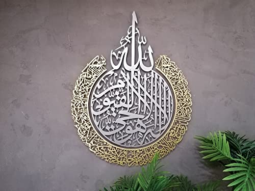 Metal Ayatul Kursi Islamic Wall Art , Islamic Wall Decor, Muslim Home Decoration, Quran Wall Art, Metal Islamic Calliraphy, Arabic Home Decor, Eid Gift, Ramadan Decor (27,5 x 35,4 inches, In Matte Silver-Out Matte Gold) - color: In Matte Silver-Out Matte