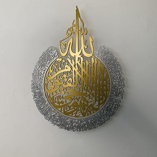 iwa concept Metal Ayatul kursi | Islamic Ramadan Wall Decorations | Modern Muslim Housewarming Gift | Arabic Calligraphy | Quran Wall Art | (In Gold Out Silver, 2XL (46"x36")) - color: In Gold|Out Silver, size: 2XL(36x46 inches)