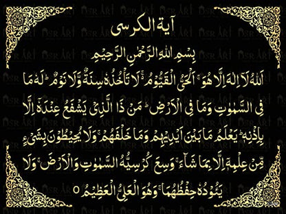 DSR ART Ayatul Kursi Al-Baqara Black Gold Home Office Wall Decor Self adhesive poster 18x24Inch