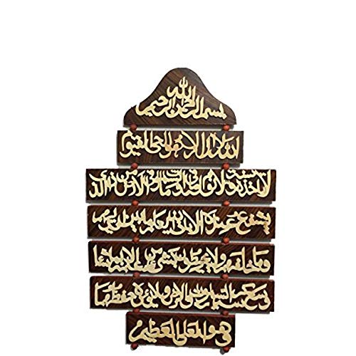 Ayat ul Kursi Wall Art Small Wall decor Piece, Islamic Art, Wooden Piece.