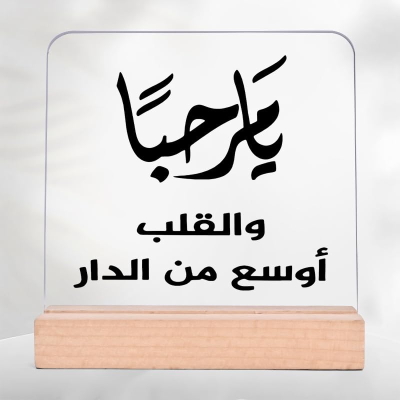 Islamic Acrylic Desk Decor - Arabic Calligraphy "My Generosity: Heart Wider Than Home" Table Sign, Muslim Home Accent Gift - color: Black Arabic