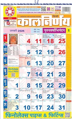 ™ Kalnirnay Hindi 2026 Wall calender | Hindi Panchang Perfect for Organizing at Home, School & Office (Kalnirnay Hindi) - color: Kalnirnay Hindi