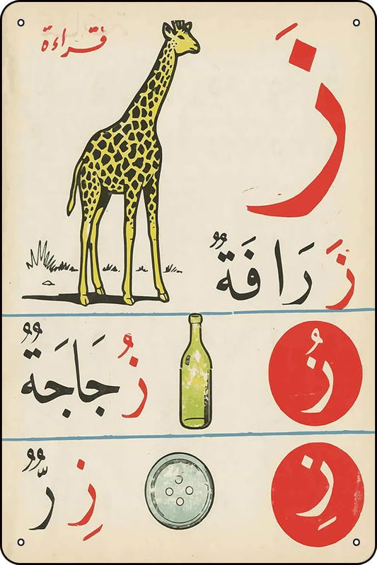 Arabic Alphabet Flashcard Poster from Security Breach Poster Retro Metal Tin Vintage Sign 12 X 8 Inch Game Room Man Cave Wall Decor