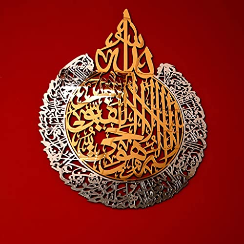 IWA CONCEPT Wooden Acrylic Ayatul Kursi Calligraphy | Islamic Ramadan Wall Decorations | Modern Muslim Housewarming Gift | Arabic Calligraphy | Quran Wall Art (In Gold Out Silver Acrylic) - color: In Gold Out Silver Acrylic