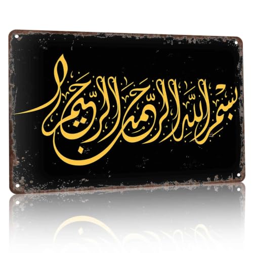 Retro Islamic Bismillah Metal Sign 8x12 Inch Arabic Calligraphy