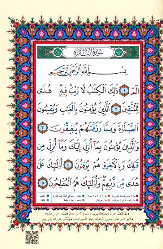 Velvet Red Cover Tajweed Whole Qur'an Medium Size 5.5" X 8" Hardcover Arabic Only Uthmani Script