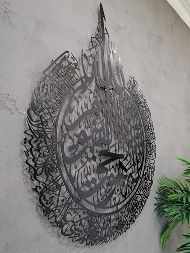 Metal Shiny Large Ayatul Kursi, Islamic Wall Art, Islamic Wall Decor, Gift for Muslims, Islamıc Wall Decor, Eid Gifts, Ramadan Decor (Black, 14" x 18") - color: Black, size: 18"L x 14"W