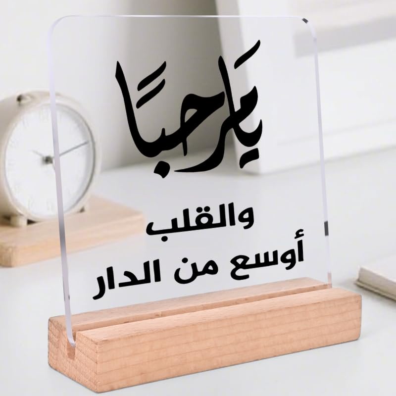 Islamic Acrylic Desk Decor - Arabic Calligraphy "My Generosity: Heart Wider Than Home" Table Sign, Muslim Home Accent Gift - color: Black Arabic