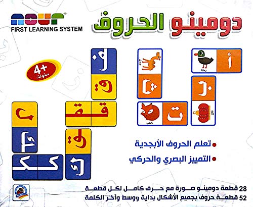Arabic Alphabet Dominoes - دومينو الحروف العربية