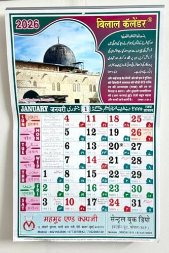LUXCK 2026 Urdu/Islamic calendar 2026 Monthly Perfect for Organizing at Home School & Office monthly planner calendar for Ramadan & Eid(Urdu Pack of 1) - color: Urdu Pack of 1