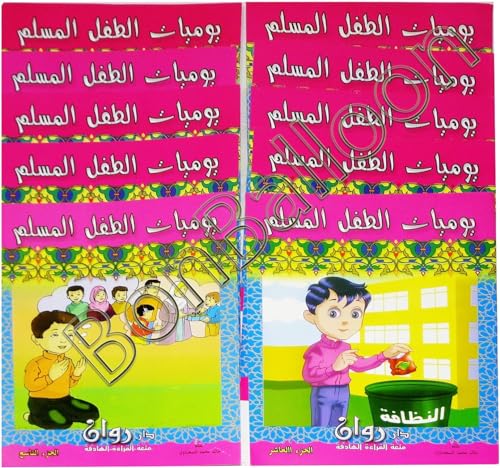 Set Of 10 Arabic Children Toddlers Kids The Diary Of A Muslim Child Perfect For Preschool & Kindergarten Classrooms Include Stories Arabic Version Book Paperback – Dar Rawan يوميات الطفل المسلم - روان