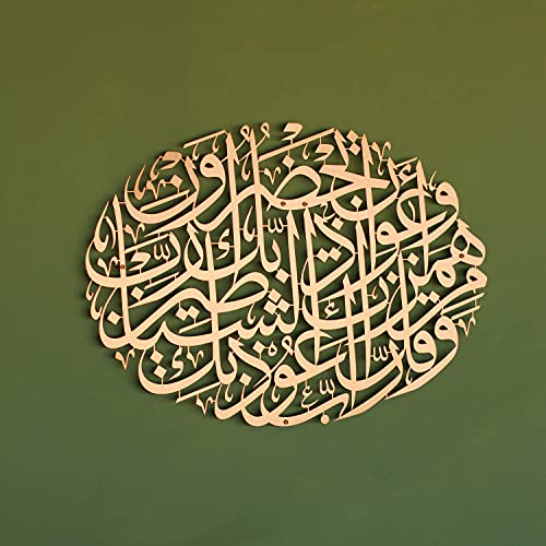 IWA CONCEPT Protection Dua Metal Islamic Wall Art | Quran Verse for Protection Evil Eye | Islamic Ramadan Wall Decorations | Modern Muslim Housewarming Gift | (Elliptical Design (18.5 x 26.4 inches), - color: Copper, size: 26.4"L x 18.5"W