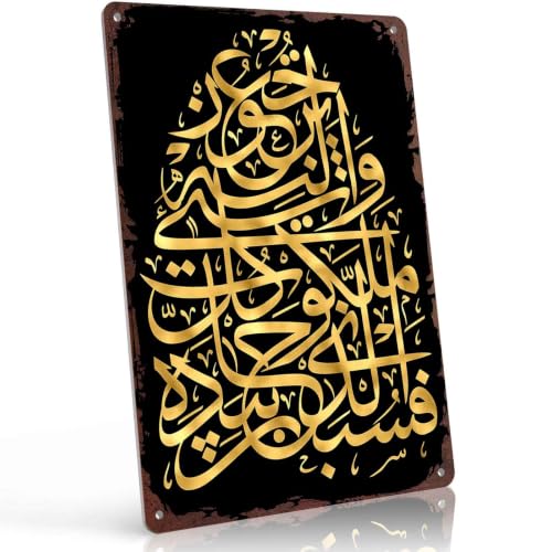 Quran Golden Calligraphy Islamic Religious Metal Sign 8x12 Inch, Elegant Aluminum Wall Decor, for Home Mosque Office Prayer Room Wall Decoration