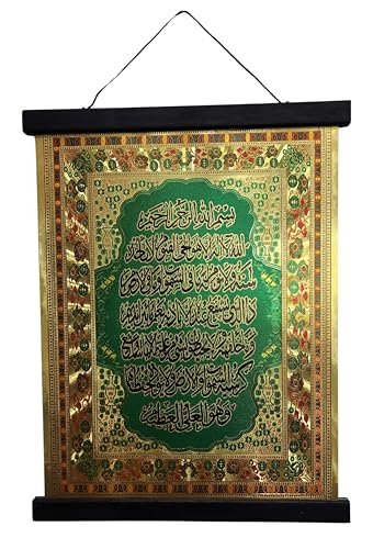 Islamic Hanging Poster Wall Art Decor 30x40 cm. AMN-450 Al-Quran Verses Muslim House Office Decoration Eid Ramadan Gift (Gold/Green_Ayatul Kursi) - color: Gold/Green_Ayatul Kursi