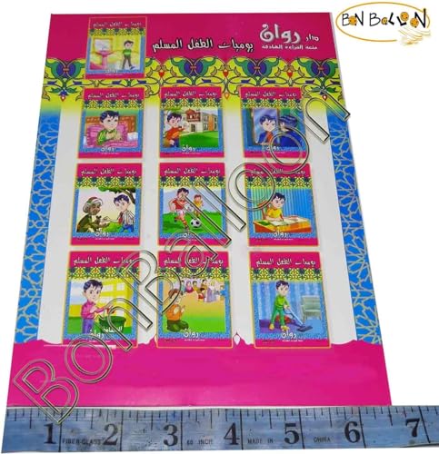 Set Of 10 Arabic Children Toddlers Kids The Diary Of A Muslim Child Perfect For Preschool & Kindergarten Classrooms Include Stories Arabic Version Book Paperback – Dar Rawan يوميات الطفل المسلم - روان