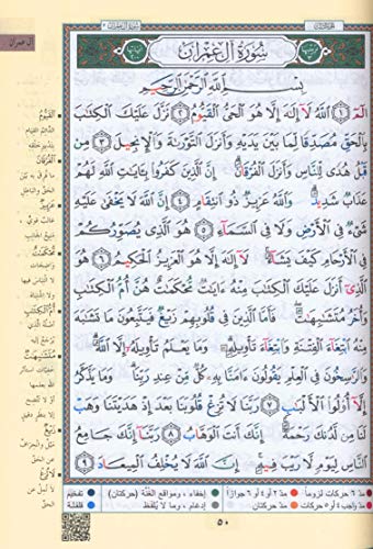 Velvet Red Cover Tajweed Whole Qur'an Medium Size 5.5" X 8" Hardcover Arabic Only Uthmani Script