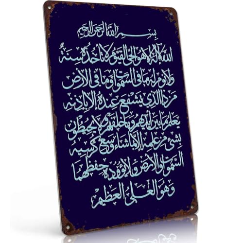 Ayatul Kursi Vintage Metal Wall Art Signs 8X12 In