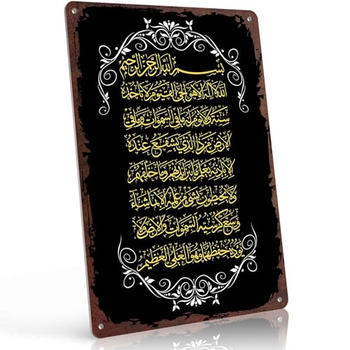Ayatul Kursi Calligraphy Metal Sign 8X12 Inch, Decorative Aluminum Wall Decor For Home, Office, Bedroom, Living Room, Any Room - For Homeowners, Decor Enthusiasts, Adults