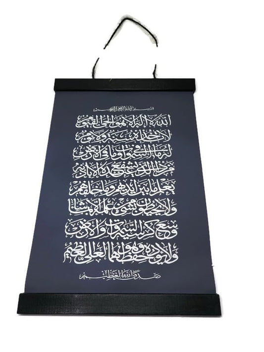 Al-Ameen Muslim Gift Wall Hanging Tapestry AMN-307 Al-Quran Dua Ayat Arabic Calligraphy House Decorative Poster Islamic Decor Ornament Eid Ramadan Souvenir (BK_GRY_Ayatul Kursi, 20x30 cm.) - color: BK_GRY_Ayatul Kursi, size: 20x30 cm.