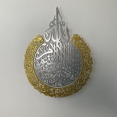 iwa concept Metal Ayatul kursi | Islamic Ramadan Wall Decorations | Modern Muslim Housewarming Gift | Arabic Calligraphy | Quran Wall Art | (In Silver Out Gold, 2XL (46"x36")) - color: In Silver|Out Gold, size: 2XL(36x46 inches)