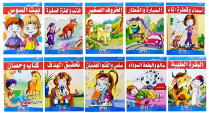 bonballoon Set of 10 Arabic Children Toddlers Kids Tales of My Grandmother Series Stories Perfect for Preschool & Kindergarten Classrooms Include Stories Arabic Version Book Paperback - DAR Rawan