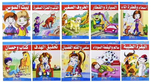 bonballoon Set of 10 Arabic Children Toddlers Kids Tales of My Grandmother Series Stories Perfect for Preschool & Kindergarten Classrooms Include Stories Arabic Version Book Paperback - DAR Rawan