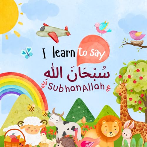 I learn to say SubhanAllah سبحان الله: A First Islamic Book for Kids and Toddlers | Teaching Dhikr, Gratitude & Love for Allah (Islamic Books for Kids and Beginners)